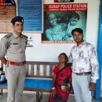 গুড়াপ থানার পুলিশের তৎপরতায় এবং গ্রামবাসীর সহযোগিতায় নিখোঁজ হওয়ার দীর্ঘ এক বছর পর অবশেষে নিজের পরিবারকে ফিরে পেলেন এক মানসিক ভারসাম্যহীন মহিলা ।