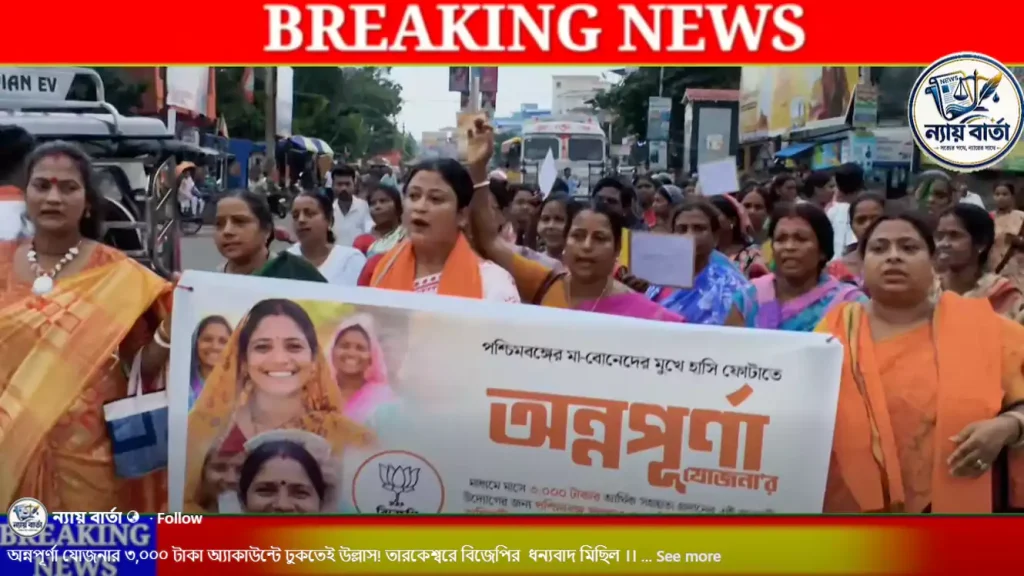 অন্নপূর্ণা যোজনার ৩,০০০ টাকা অ্যাকাউন্টে
