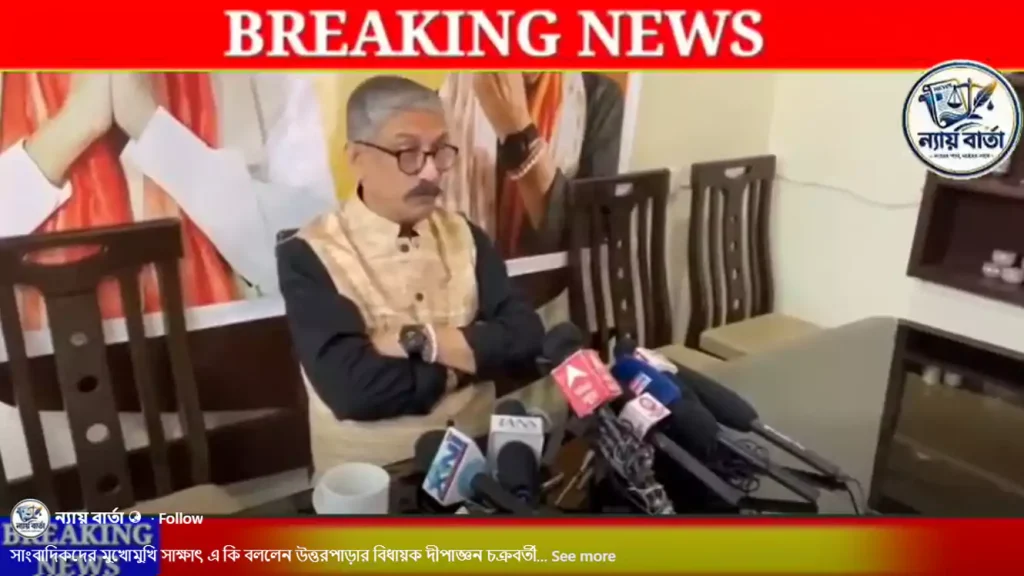উত্তরপাড়ার বিধায়ক দীপাজ্ঞন চক্রবর্তী